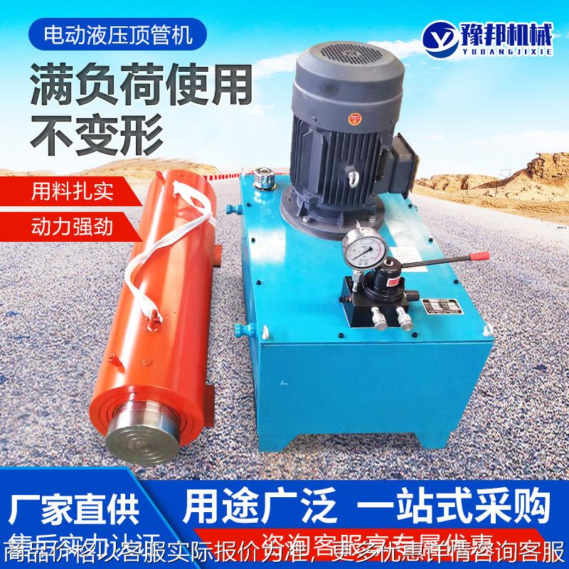电动液压顶管机卧式千斤顶压力机高动力大吨位套管双向多级拔管机