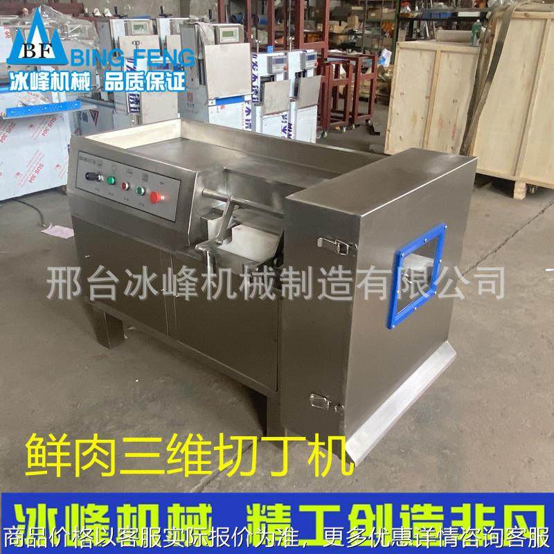 冷鲜猪肉三维切块机 牛羊肉切丁机自动肉类切丁设备,清洗/食品/商业设备,肉制品加工设备,淘宝优惠券,粉丝福利购,淘宝优惠卷