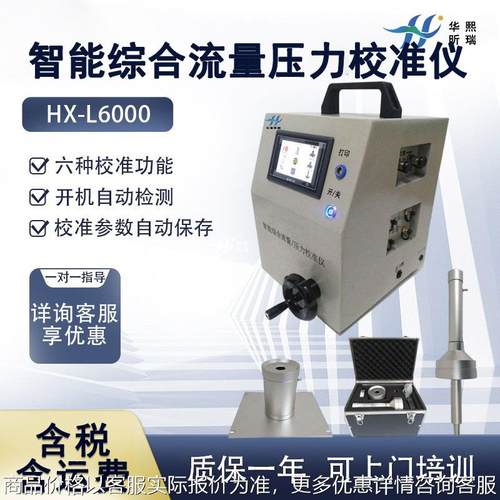 智能综合流量压力校准仪 大中小流量大气粉尘采样器等校准