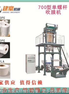 800型ABA双层共挤降解pla吹膜机 单螺杆共挤pe地膜挤出吹膜机