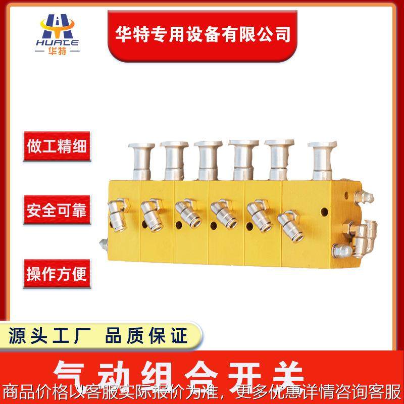 华特气动组合开关5仓 气动开关 油罐车欧标配件