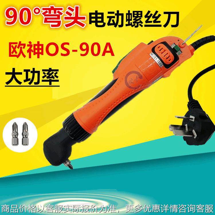 欧神90度电动螺丝刀OS-90A弯头电批起子90度直角拐弯螺丝批电改锥