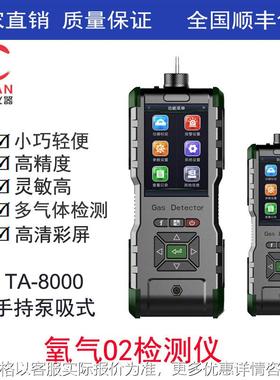 手持式氧气检测仪、手持泵吸式氧气报警分析仪TA-8000-O2