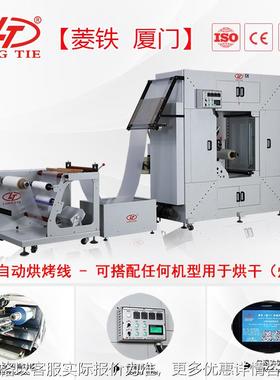 红外线高温烤箱 干燥箱LTB-600 纠偏收卷 内循环60米