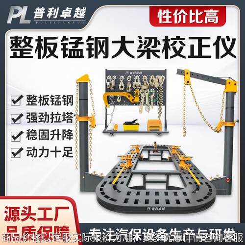 定制汽车大梁校正仪钣金修复设备凹陷整形架维修厂家直销