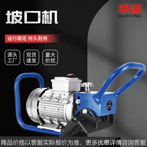 手持式电动坡口机斜口倒角机碳钢不锈钢坡口平板全铜电机大功率