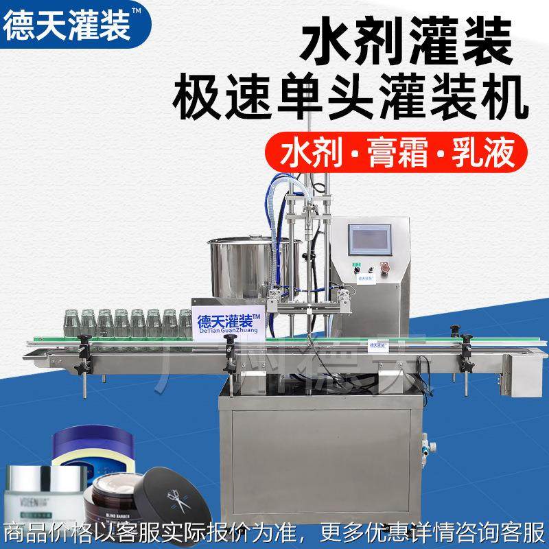 驱蚊膏面霜乳液灌装机单头全自动灌装机液体螺纹盖分装旋盖