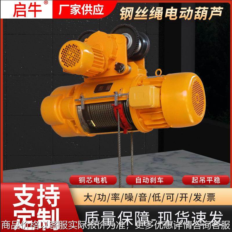 钢丝绳电动葫芦现货1T6M 起重机电动葫芦3吨5吨10T CD1型电动葫芦