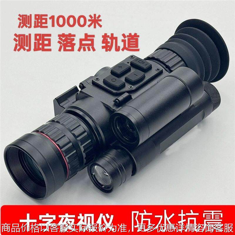 红外夜视仪十字光标激光测距数码微光夜视高清准星单筒望远镜落点