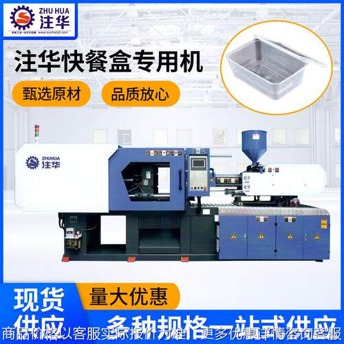 快餐盒专用机 一次性塑料餐盒生产设备 快速薄壁高速注塑机厂家