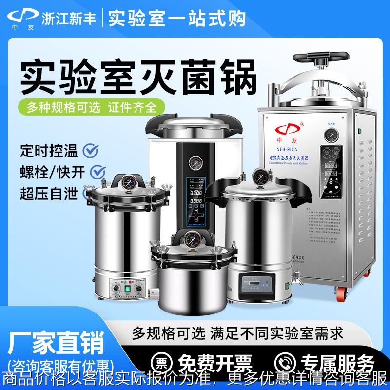 手提式灭菌锅实验室不锈钢高压蒸汽消毒立式器机反压高温杀菌