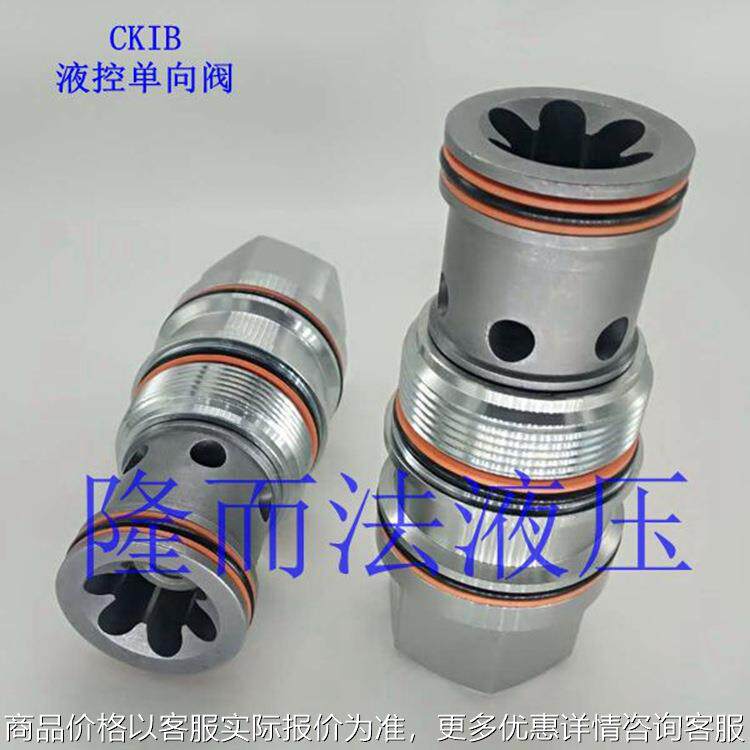 液压螺纹插装阀方向流量压力换向阀CKIB-XCN液控单向阀