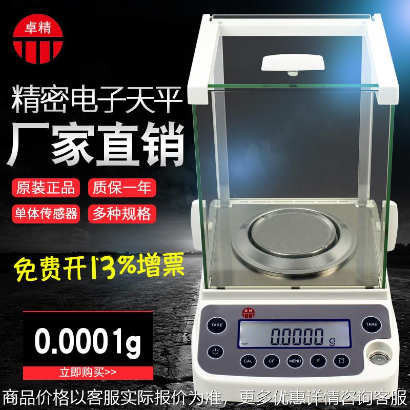 电子分析天平0.0g万分之一精密电子秤天平0.1mg0.g秤千