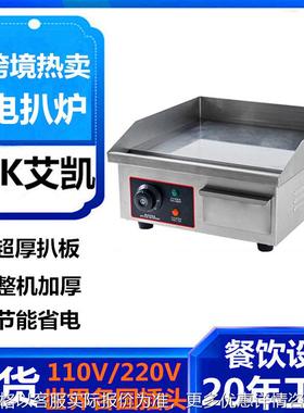 跨境热卖电扒炉商用台式 电铁板烧铁板鱿鱼机 818B扒炉手抓饼机器