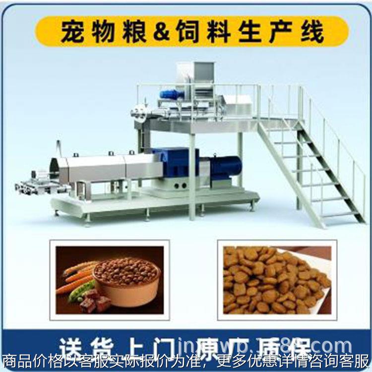 大型鱼饲料生产线 狗粮猫粮加工设备 宠物食品挤压膨化机