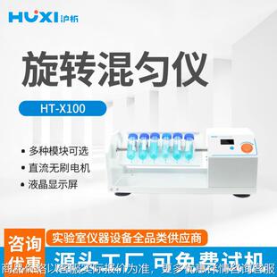 上海旋转混匀仪HT-X100翻板混匀仪大风车摇瓶机垂直上下回旋