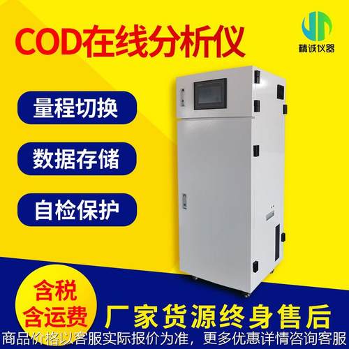 在线监测仪 水质监测氨氮总磷总氮污水检测仪联网环保局精诚