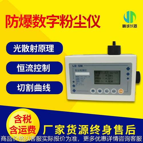防爆数字测尘仪 便携式防爆粉尘仪可配打印机防爆激光粉尘测定仪