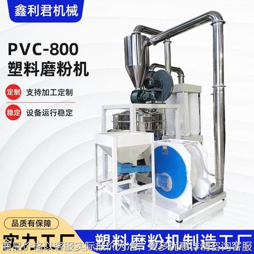 现货供应-800塑料磨粉机管材高速辅机破碎塑料磨粉一体机