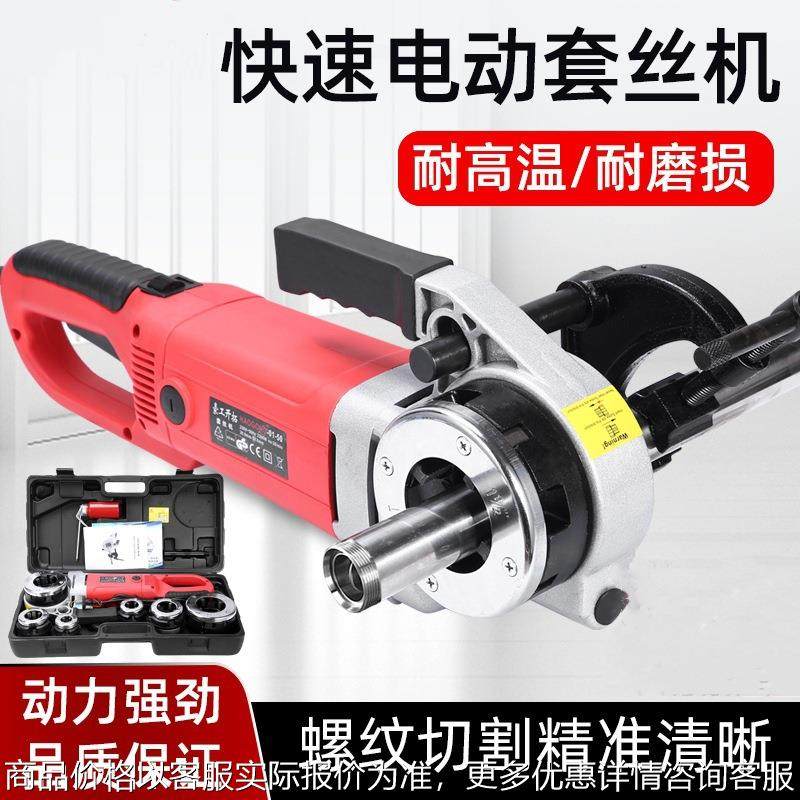 家用手持电动套丝机 建筑工程用车丝机 消防管道绞丝机 携带方便,农机/农具/农膜,电动采茶机,淘宝优惠券,粉丝福利购,淘宝优惠卷