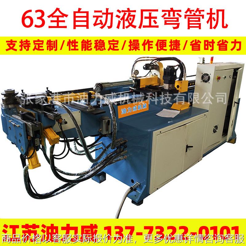 63全自动弯管机折弯机 管材液压数控弯管机CNC63全自动液压弯管机