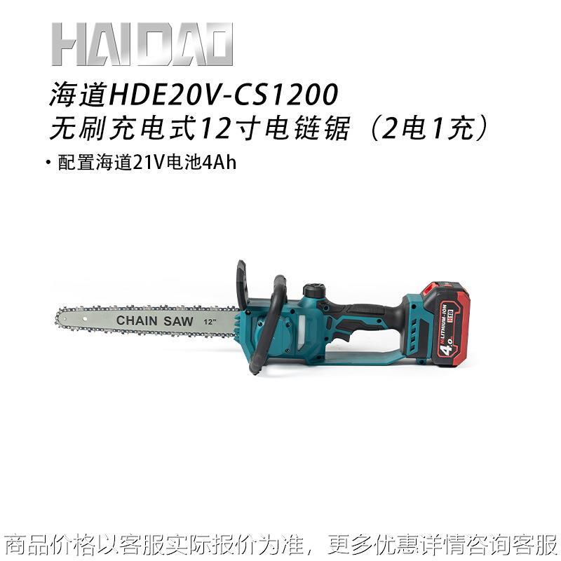 HAIDAO20V电链锯12寸(4AH电池两电一充)HDE20V-CS1200