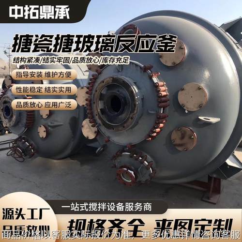 反应釜 实验室反应罐蒸汽储罐 搪玻璃密封搅拌罐不锈钢搪瓷反应釜