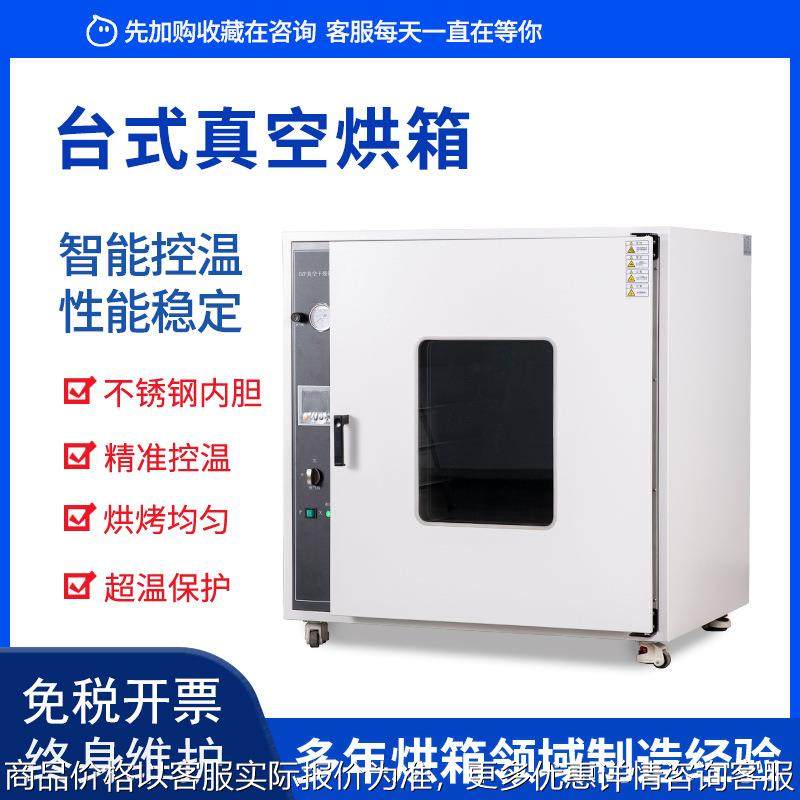 烘箱实验用真空干燥箱电热恒温防爆304不锈钢台式真空烘箱实验室
