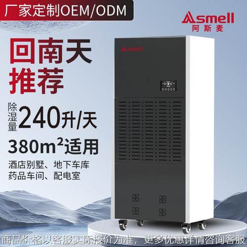 240L工业排湿除湿机大功率地下室仓库车间烘干房实验室防潮
