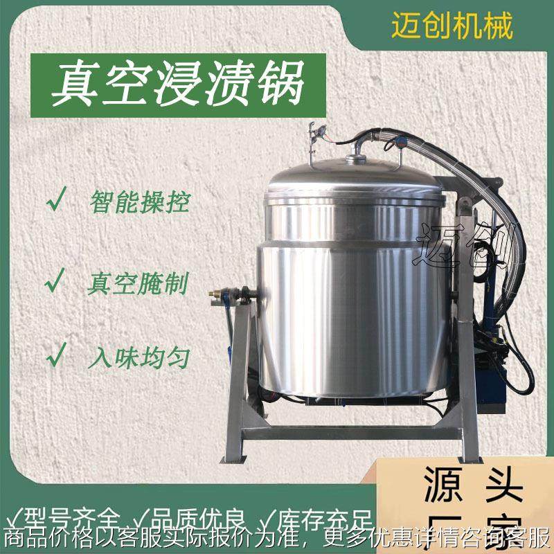 果脯蜜饯浸糖浸渍设备 黄桃干杏脯真空上糖锅 草莓干浸糖机组,清洗/食品/商业设备,休闲食品加工设备,淘宝优惠券,粉丝福利购,淘宝优惠卷