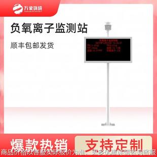 公园气象站 森林景区校园负氧离子监测 大气负氧离子自动监测系统