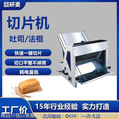 厂家供应商用吐司切片机器 可调整厚度自动方包吐司分片机器