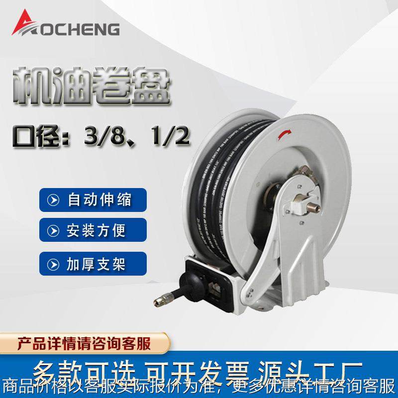 奥诚1/2进出口自动伸缩机油卷盘高压卷管器工业机油盘管盘,五金/工具,管接头,淘宝优惠券,粉丝福利购,淘宝优惠卷