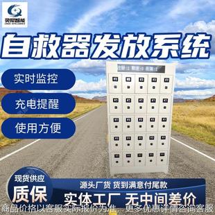 自救器发放系统厂家供应 实时监测自救器发放系统 自救器发放系统