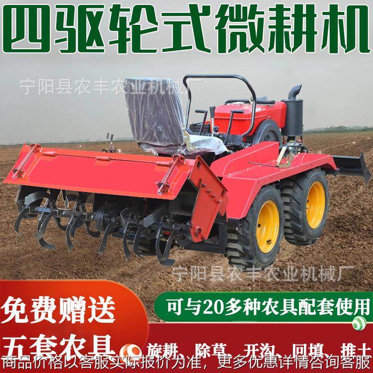 四驱轮式微耕机小型农用履带旋耕机开沟除草施肥田园管理中耕地机