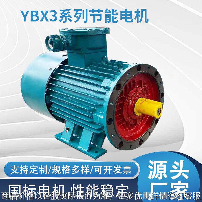 厂家直供低压防爆YB3 电机矿用无刷直流防爆电机及耐高温低温低