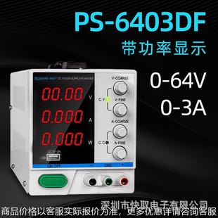 LONWEIPS 6403DF大功率直流稳压电源60V3A开关电源维修电源