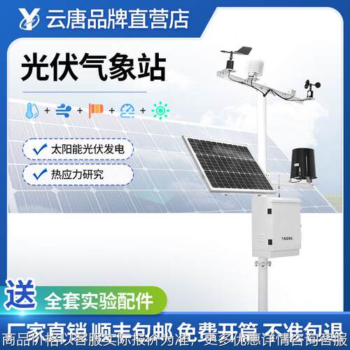 光伏气象站太阳能发电环境监测站光伏环境监测仪光伏电厂气象站