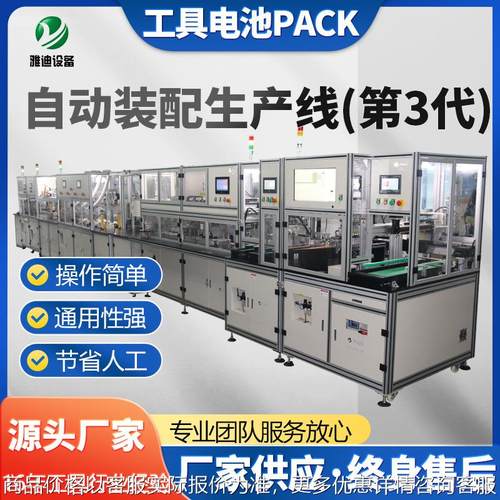 锂电池自动线工具电池包自动组装线