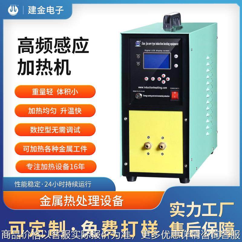 建金电子设备感应加热设备 电感应锻造炉电源 小体积感应加热器,五金/工具,其他机械五金,淘宝优惠券,粉丝福利购,淘宝优惠卷
