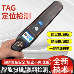 汽车gps探测仪扫描探测器反监听防监控定位检测追踪订位车辆信号