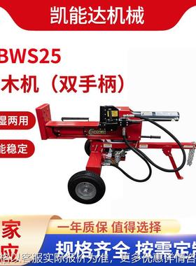 HBWS25劈木机汽油机劈木机轮式劈材机园林农场木材加工大型劈木机