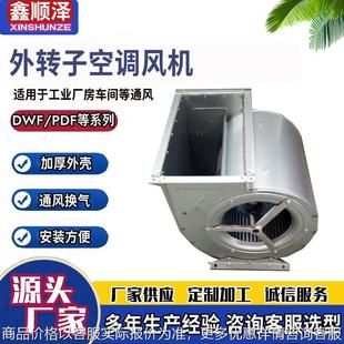 DWF2.8AL型离心通风机净化空调风机烧烤排烟通风机外转子离心风机
