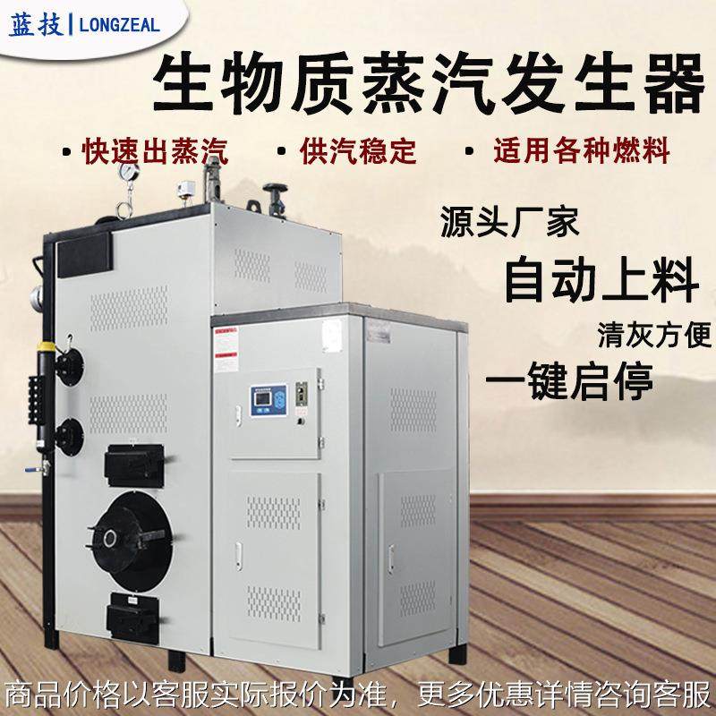 生物质蒸汽发生器煤颗粒燃烧蒸汽锅炉半吨1吨生物质颗粒蒸汽锅炉