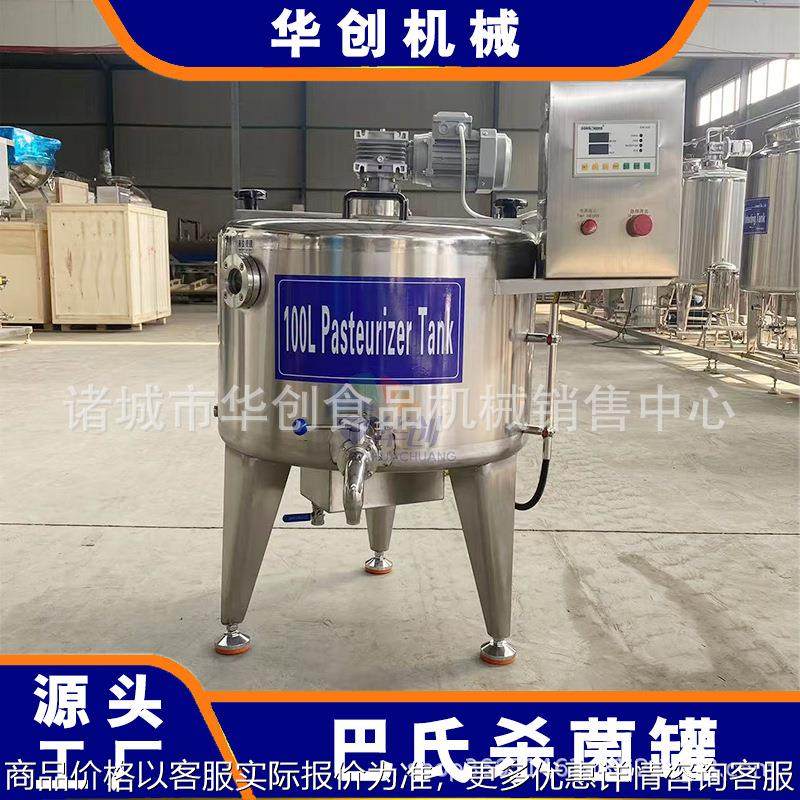 小型牛奶巴氏杀菌罐不锈钢乳品灭菌机乳品厂奶吧巴氏奶加工设备,清洗/食品/商业设备,切菜机,淘宝优惠券,粉丝福利购,淘宝优惠卷