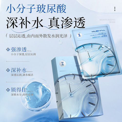 莫颜时光玻尿酸小分子补水面膜