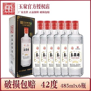 6瓶价 酒厂直供 玉泉方瓶42度 玉泉酒纸盒老方瓶 黑龙江白酒