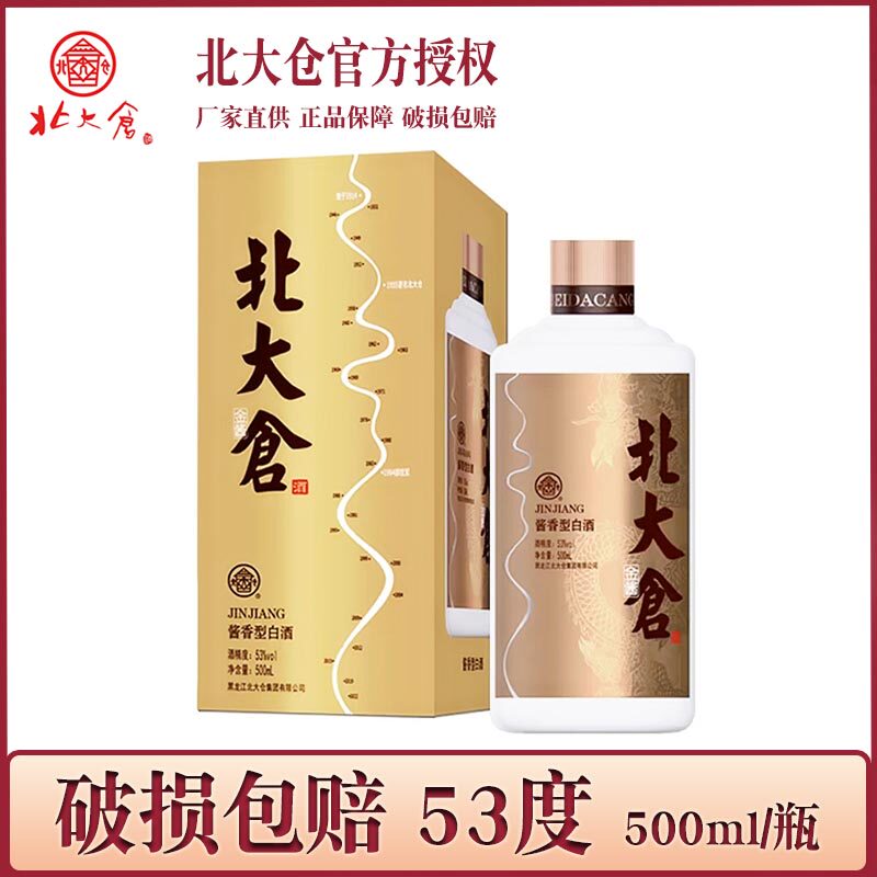 1瓶 酒厂直供 北大仓金标酒53度酱香型黑龙江白酒纯粮酒