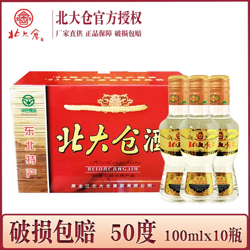 10瓶价 酒厂直供 北大仓部优酒小瓶酒 二两小酒版礼盒装 100ml/瓶图片