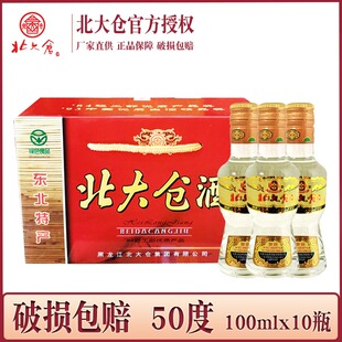 10瓶价 酒厂直供 北大仓部优酒小瓶酒 二两小酒版礼盒装 100ml/瓶